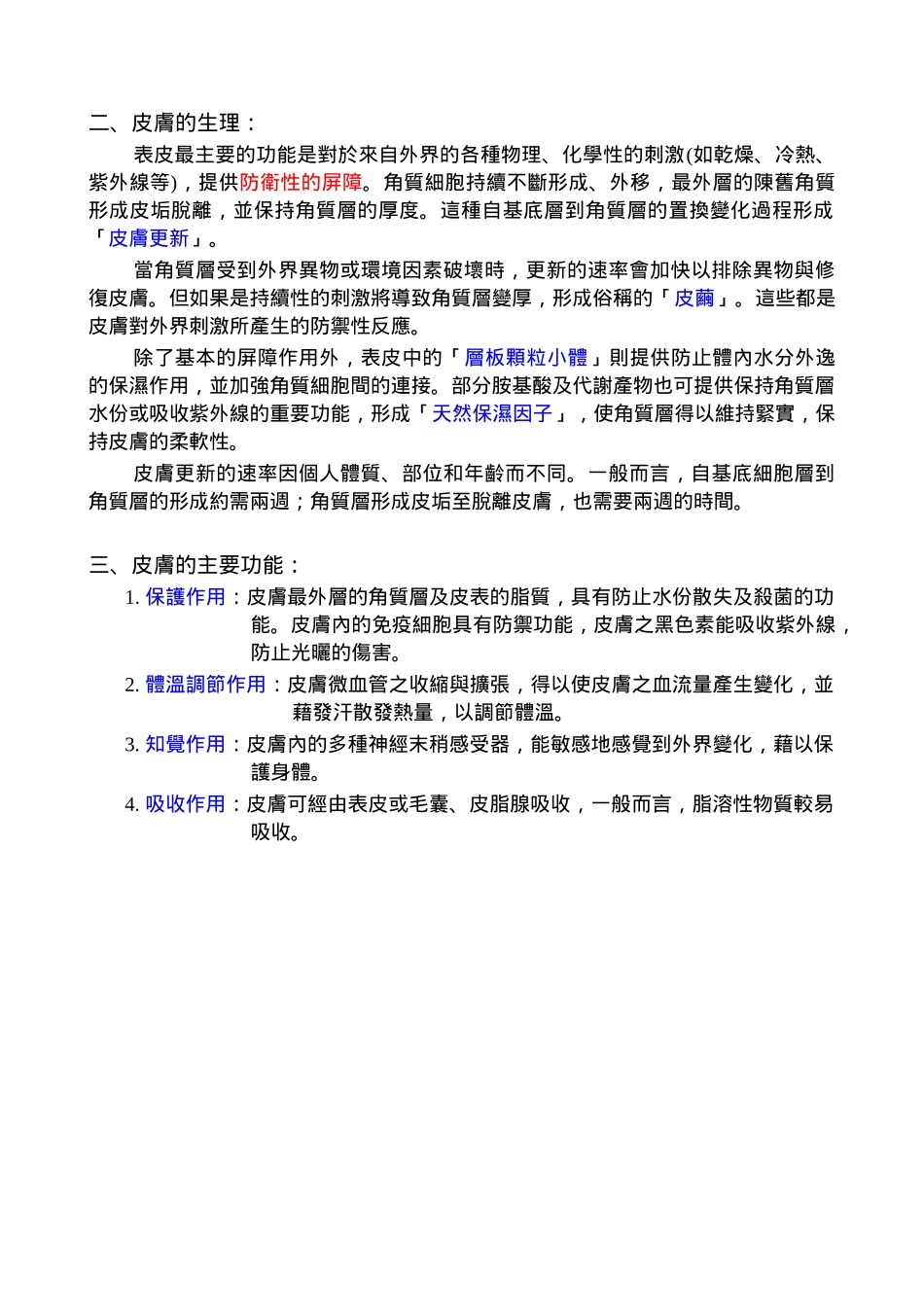 整形美容培训资料_第3页