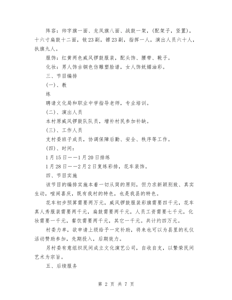 2024元宵节节目企划方案与2024元旦促销活动方案汇编_第2页