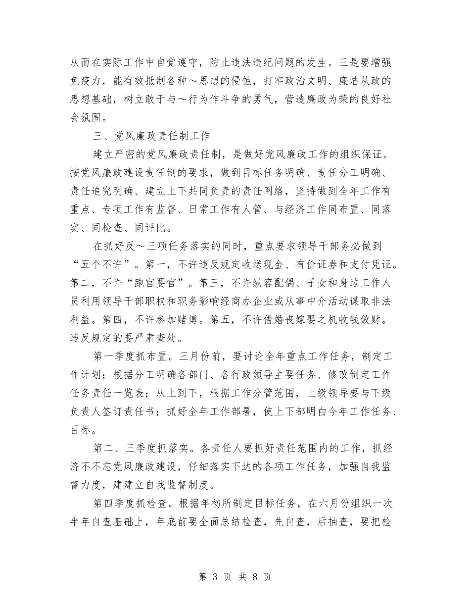 2024年第四季度纪委工作计划与2024年第四季度财务工作计划汇编_第3页