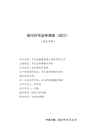 排污许可证申请表（31页）