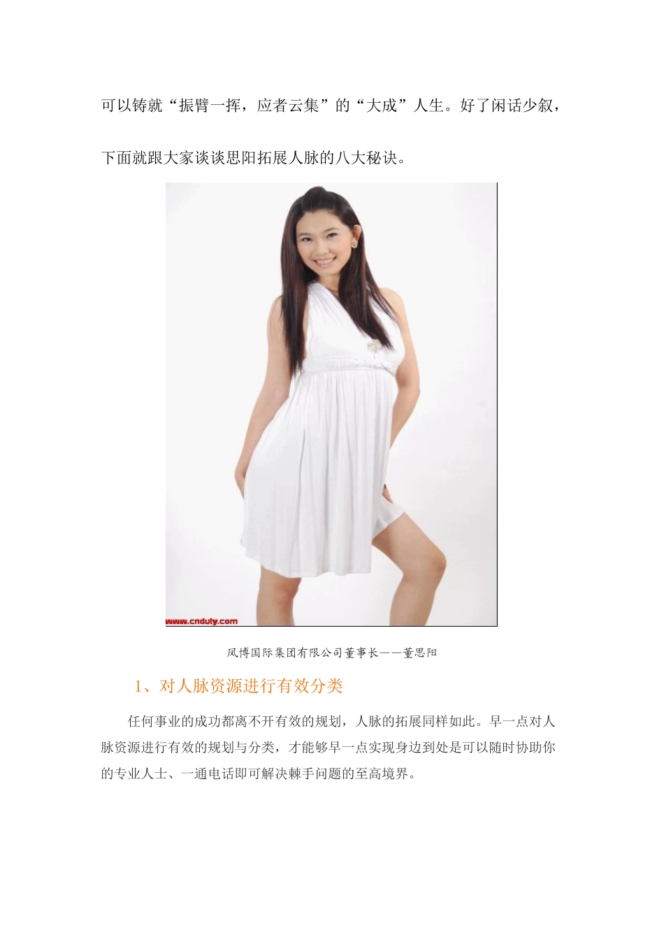 让你在职场上如鱼得水_第3页