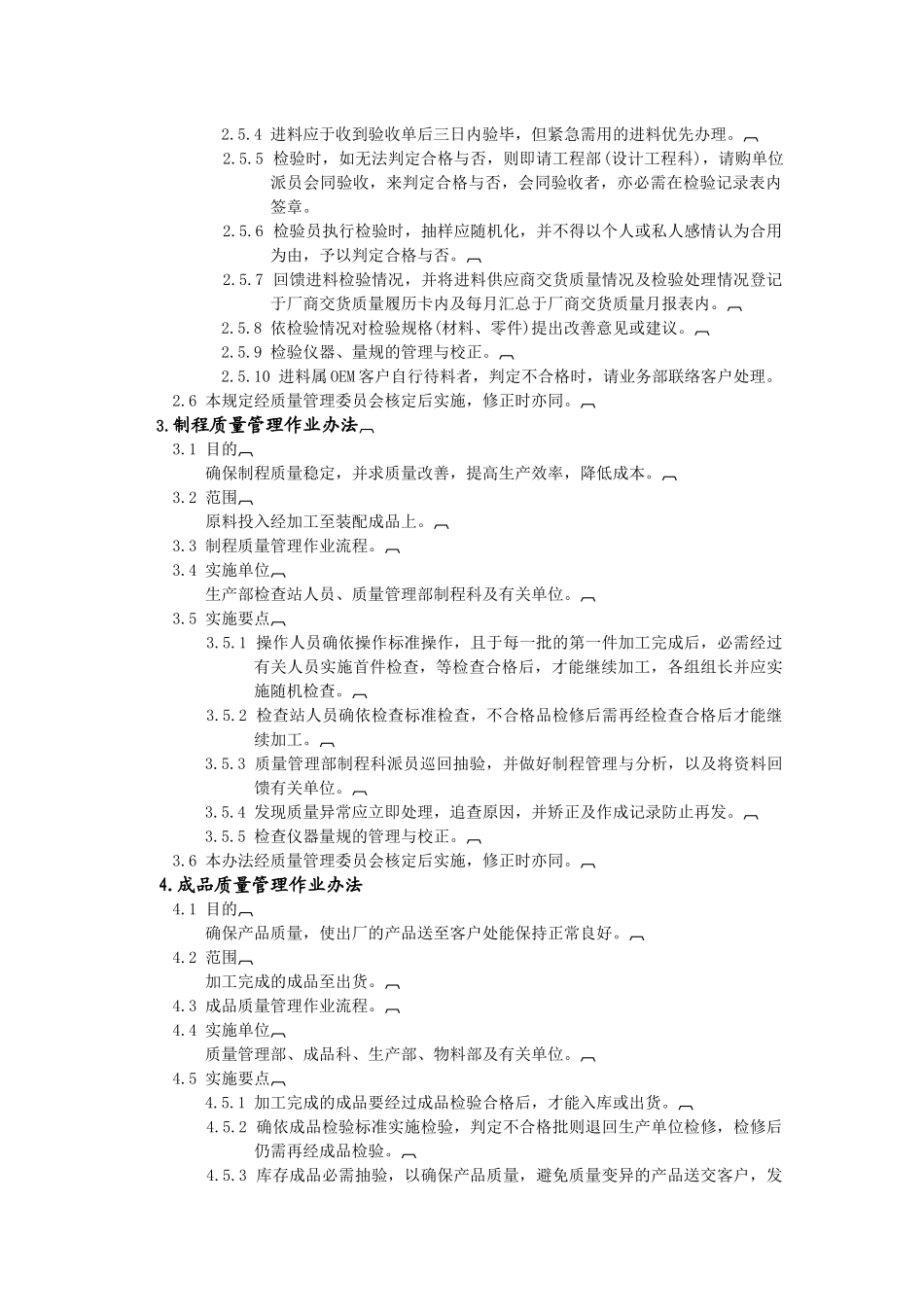 质量经理工作手册2_第2页