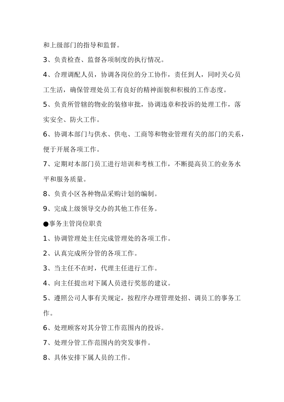 别墅区物业管理服务计划[1]2_第2页