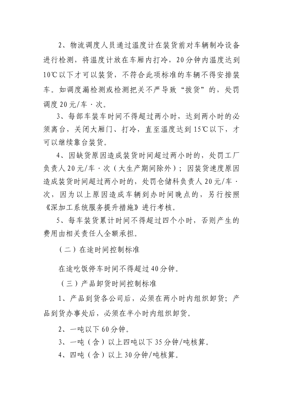 低温肉制品物流上下游环节服务标准_第3页
