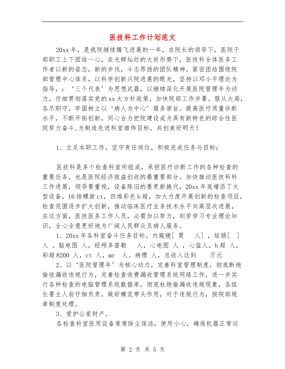 医技科工作计划范文_第2页