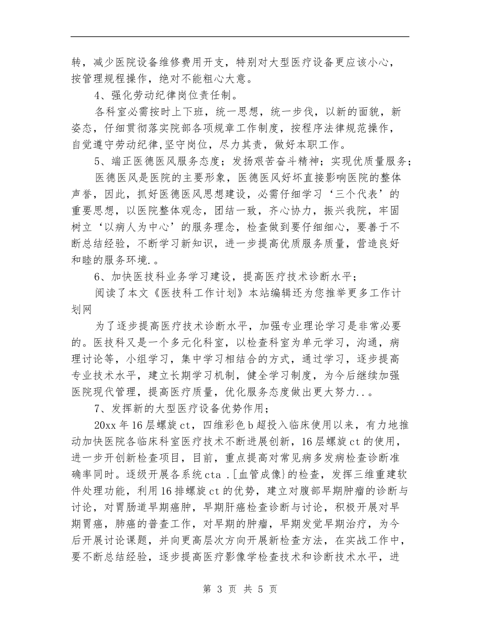 医技科工作计划范文_第3页
