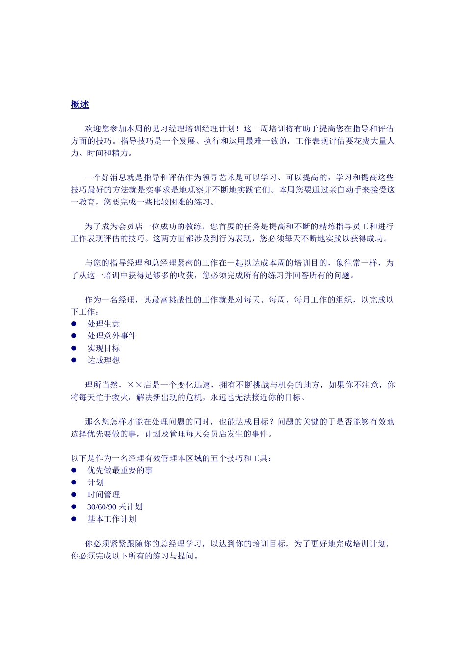 沃尔玛见习经理培训计划_第3页
