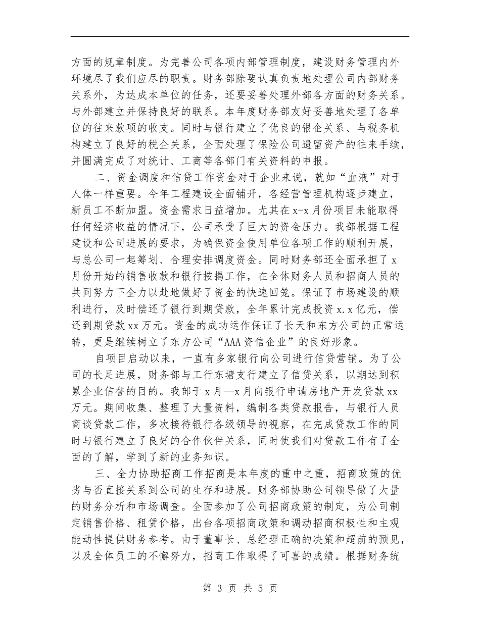 公司财务部年终工作小结范文_第3页