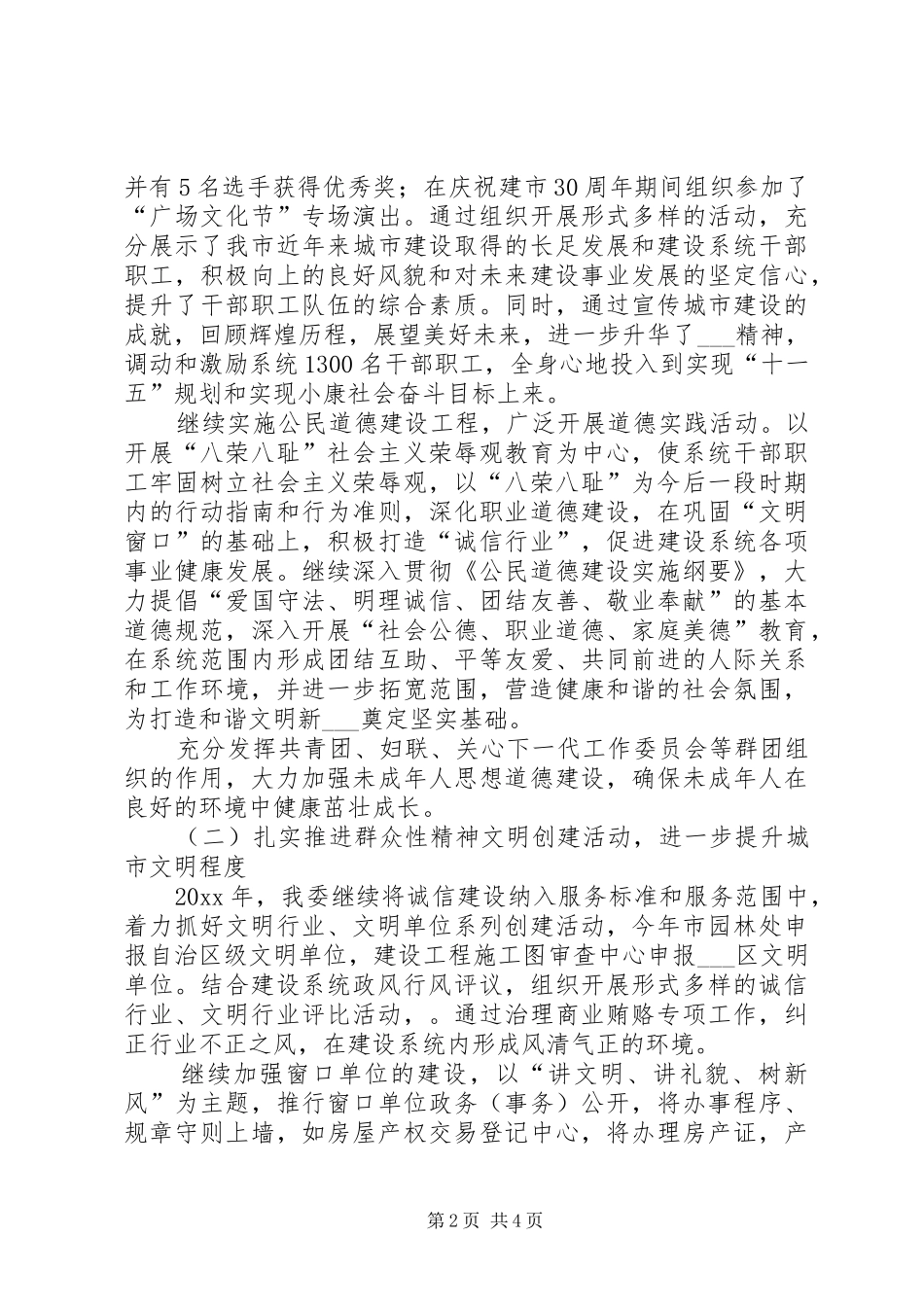 建委精神文明工作总结及工作计划_第2页