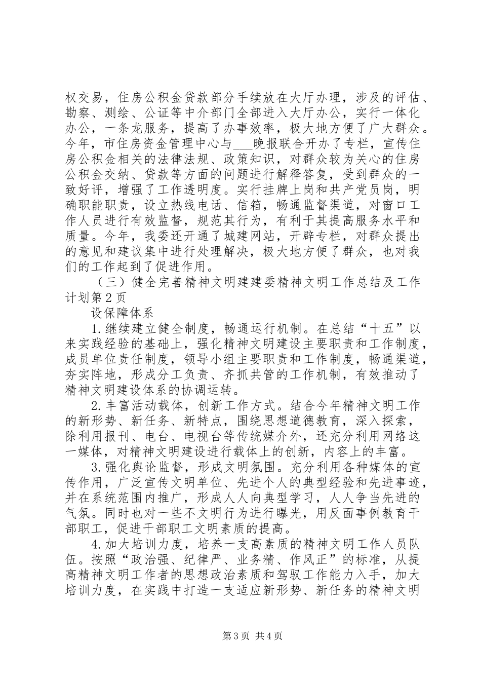 建委精神文明工作总结及工作计划_第3页