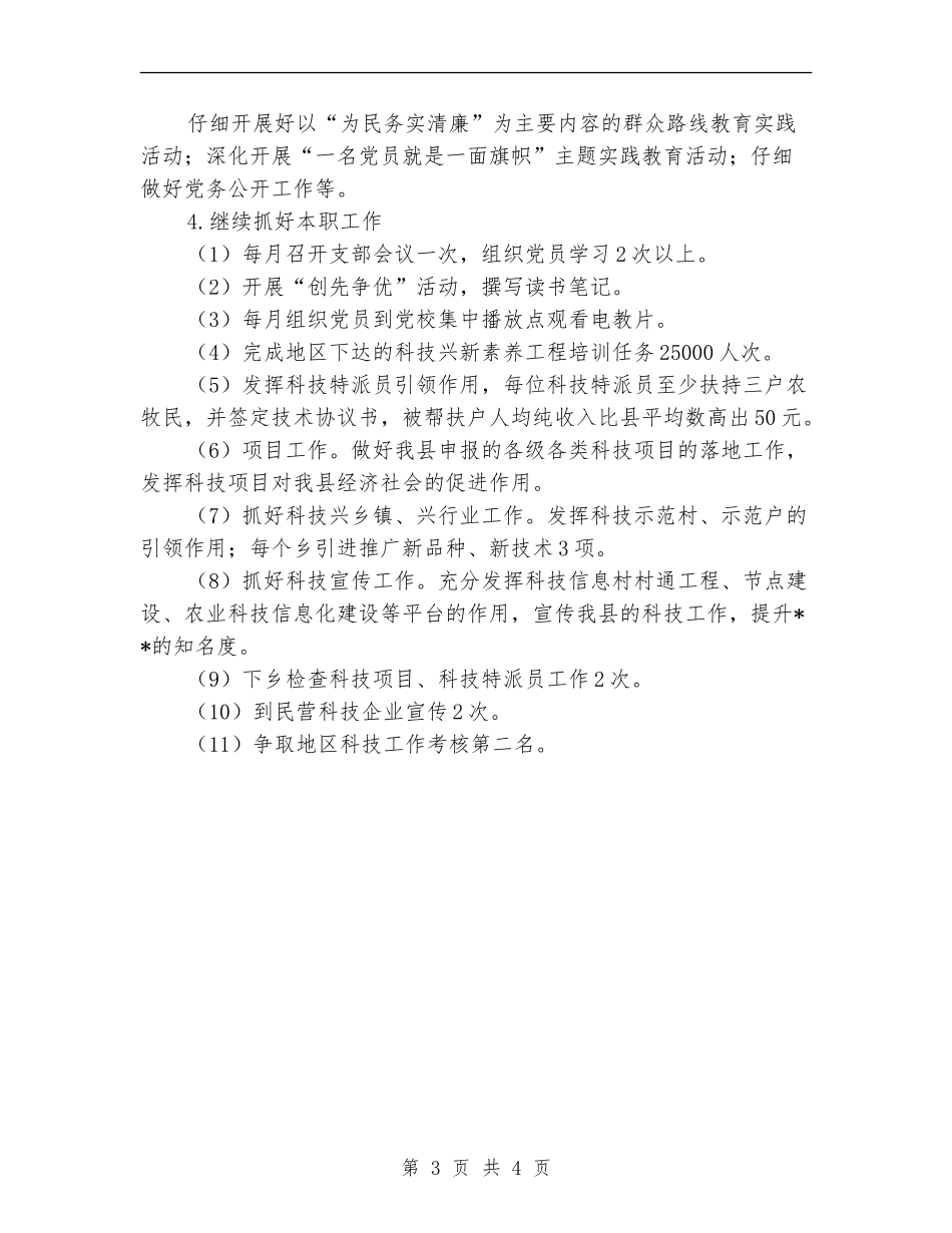 科技局党支部工作计划表范文_第3页