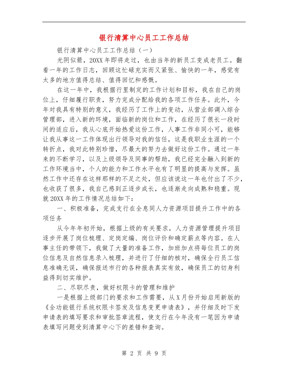 银行清算中心员工工作总结_第2页