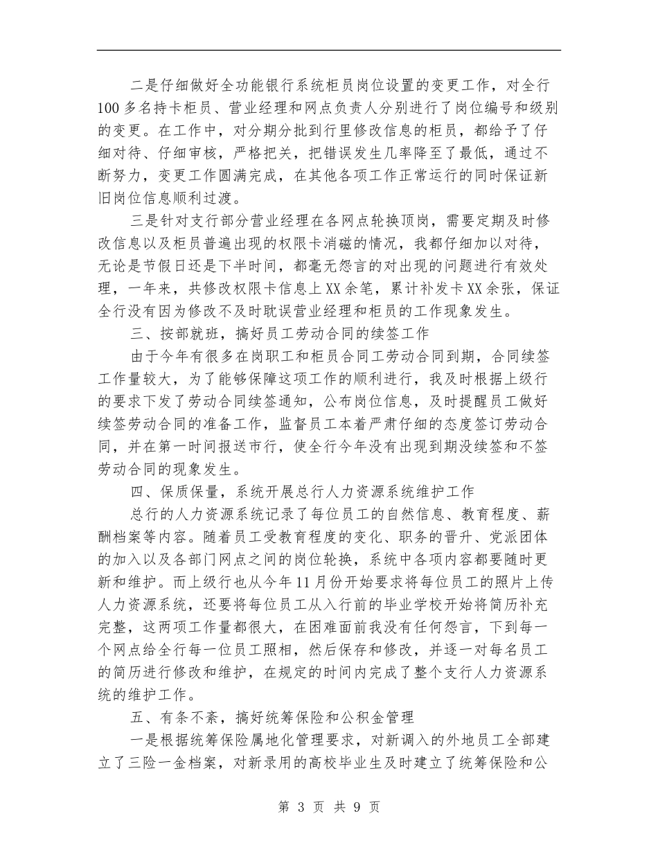 银行清算中心员工工作总结_第3页