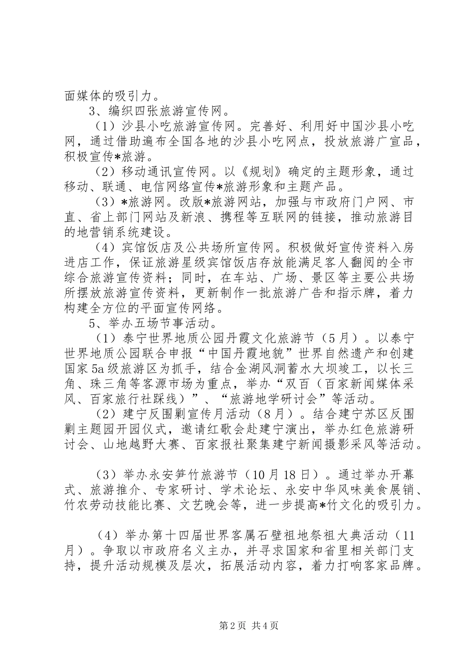 旅游局工作计划_第2页