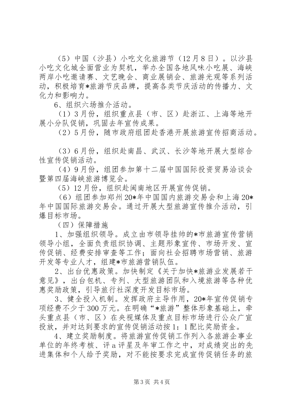 旅游局工作计划_第3页