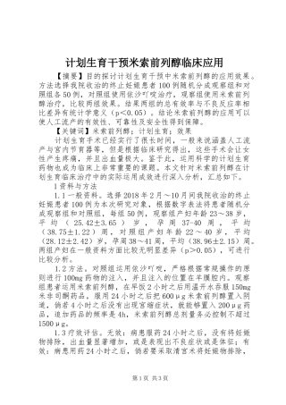 计划生育干预米索前列醇临床应用