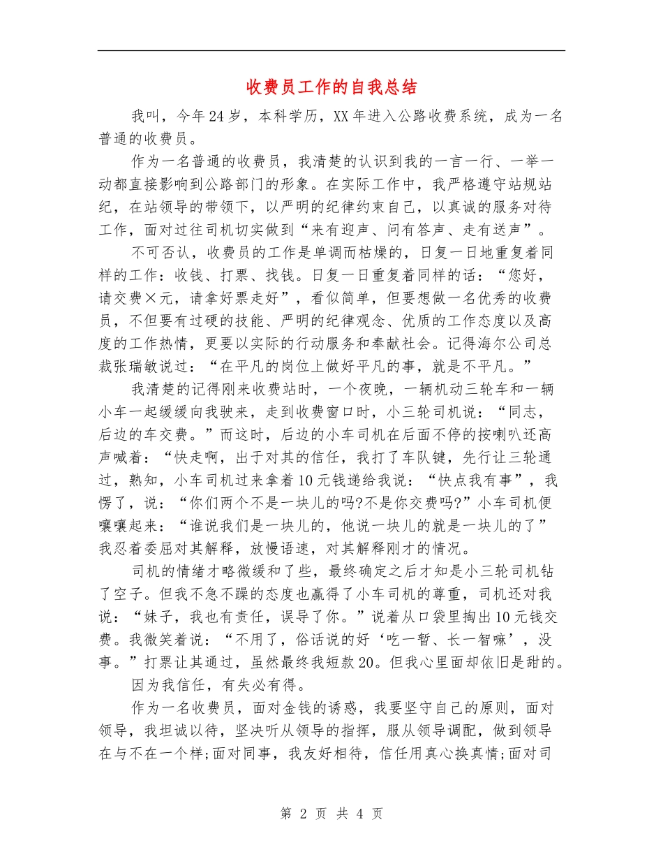 收费员工作的自我总结_第2页