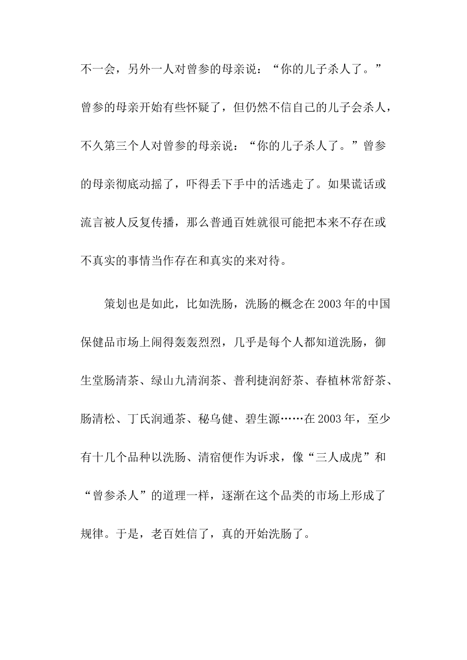 创意策划营销的捷径_第2页