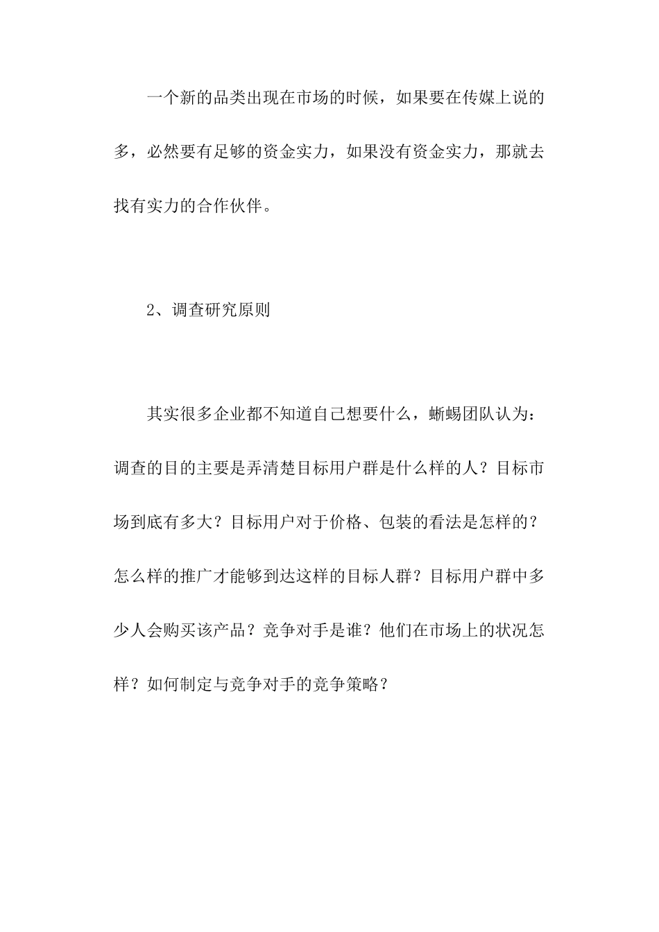 创意策划营销的捷径_第3页
