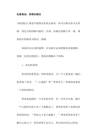 创意策划营销的捷径