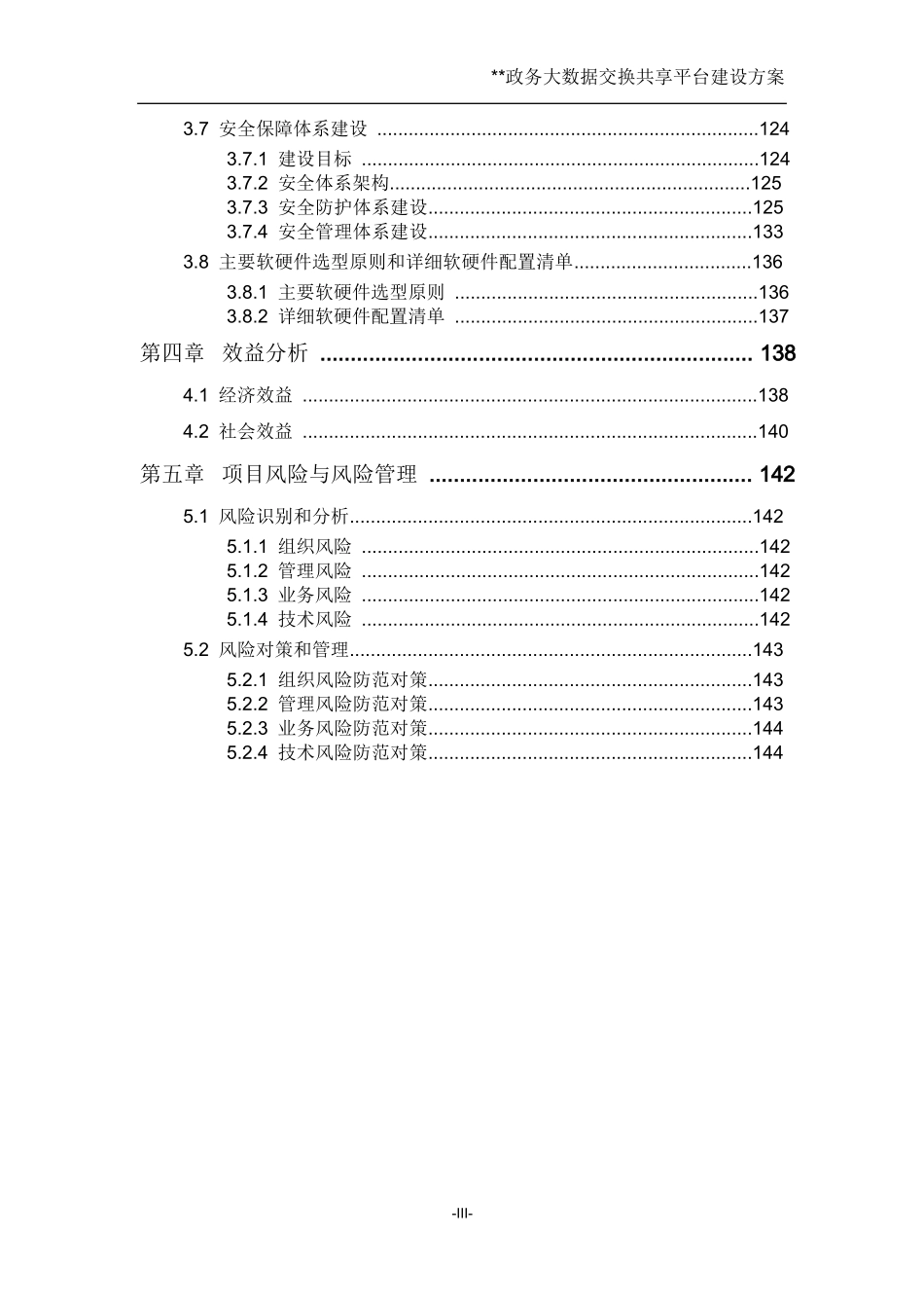 政务大数据交换共享平台建设方案培训资料_第3页