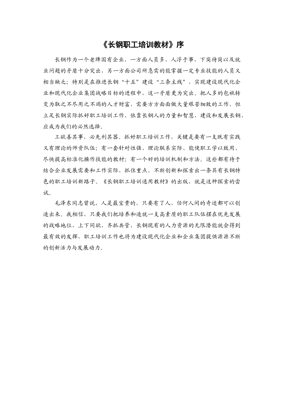 某某钢铁集团职工培训课件_第1页