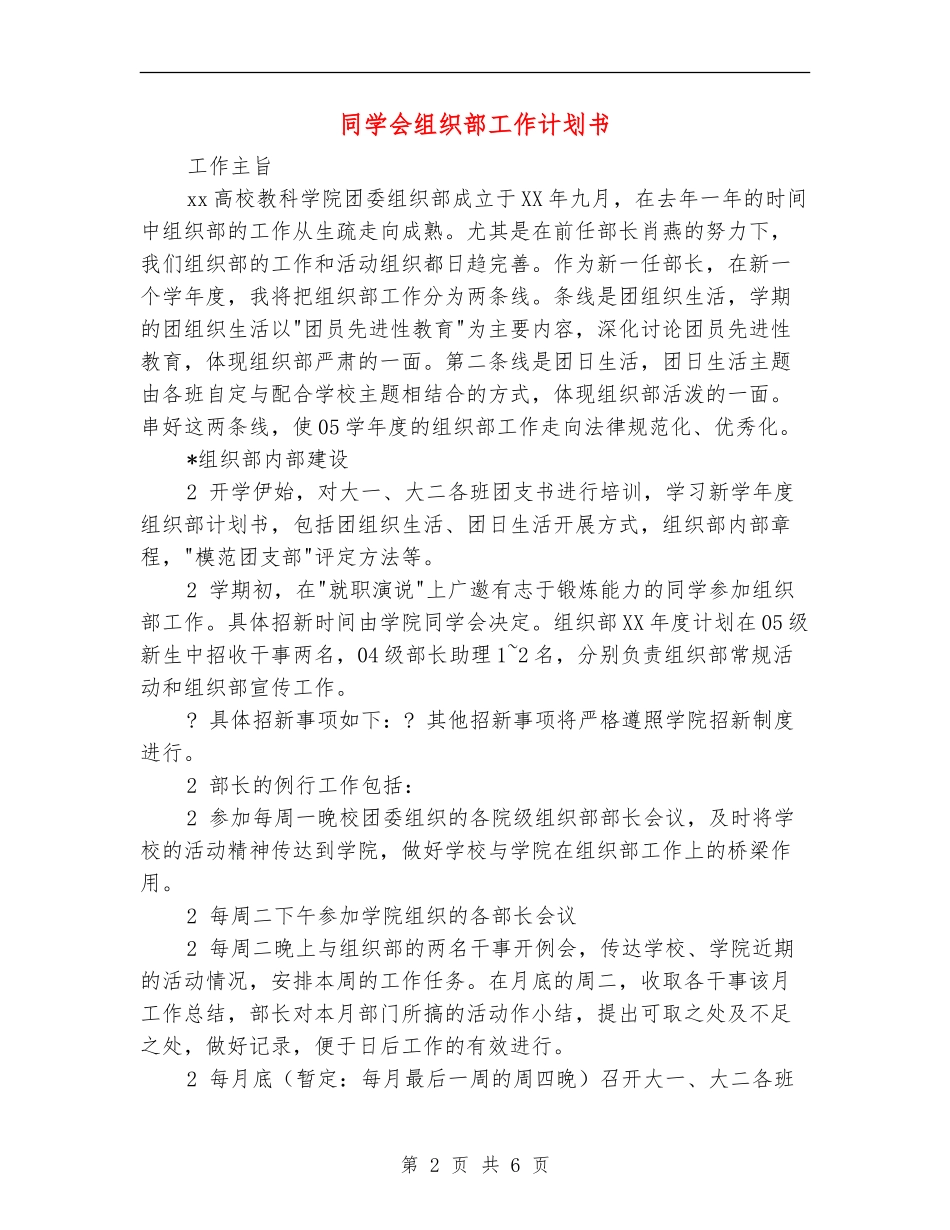 学生会组织部工作计划书_第2页