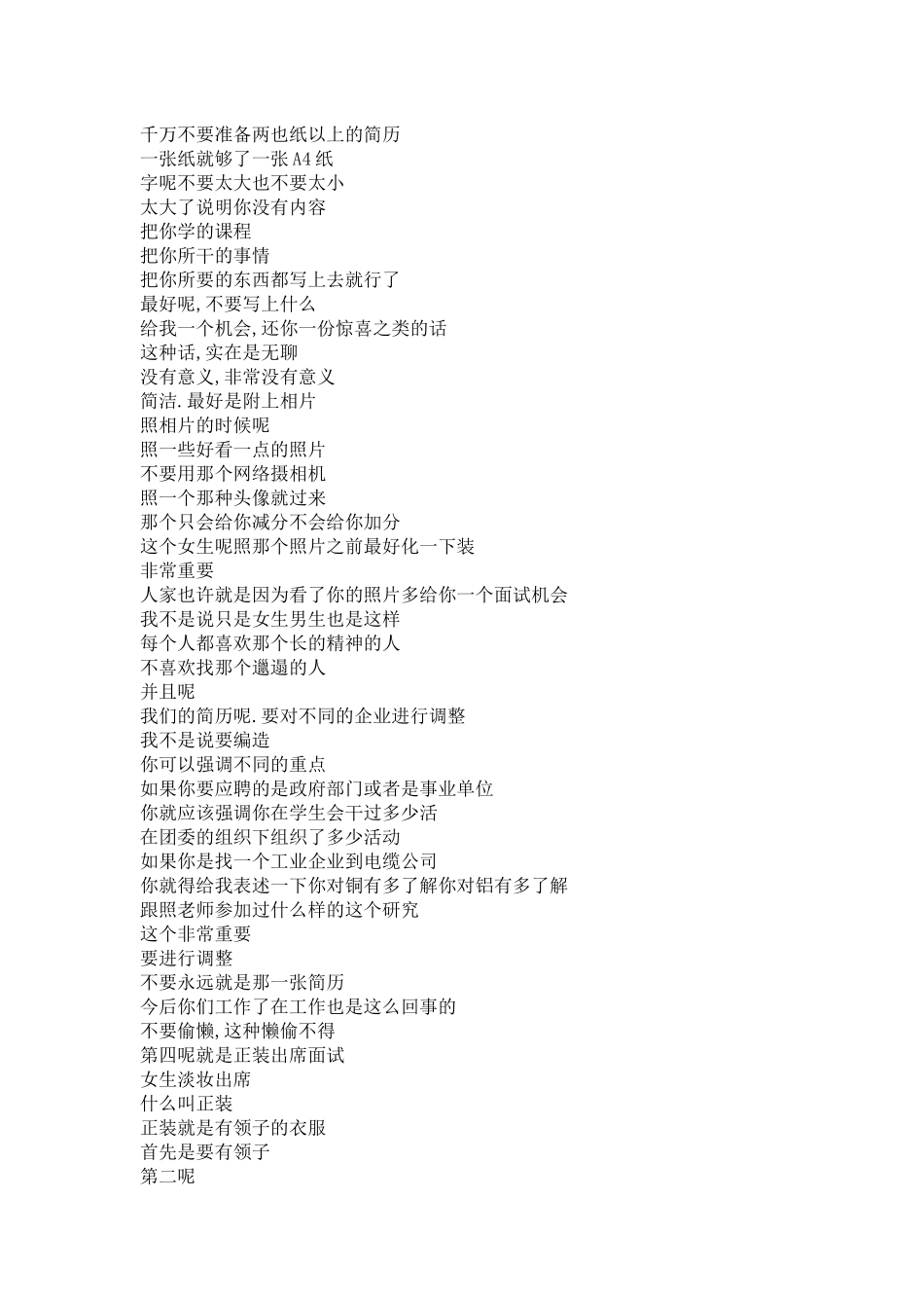 职业生涯规划-信息论与编码精品课程首页_第1页