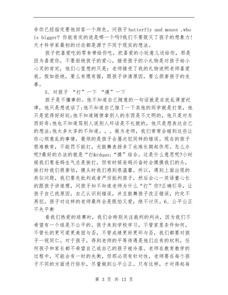 学前教育个人工作总结(多篇范本)_第3页
