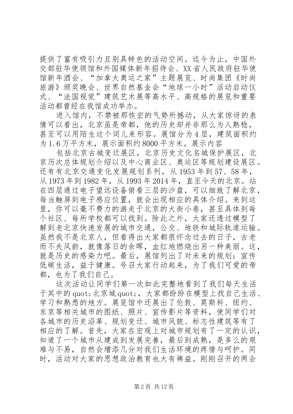 第一篇：城市规划馆观后感_第2页