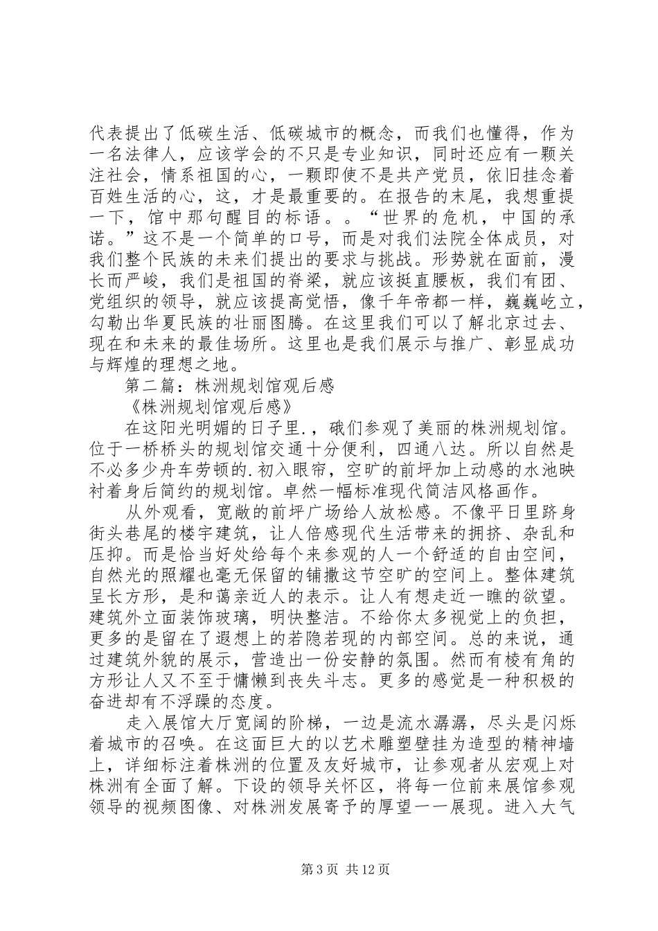 第一篇：城市规划馆观后感_第3页