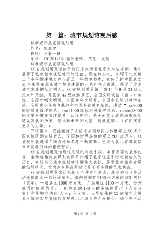 第一篇：城市规划馆观后感