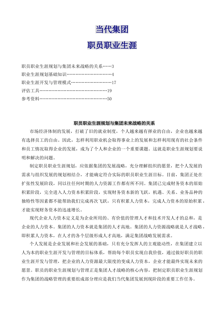 某某集团职员的职业生涯规划_第1页
