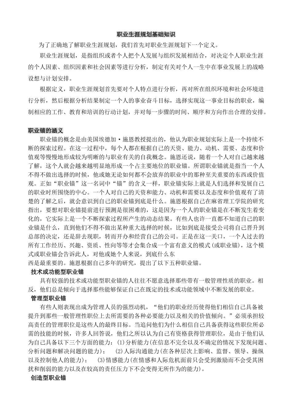 某某集团职员的职业生涯规划_第3页