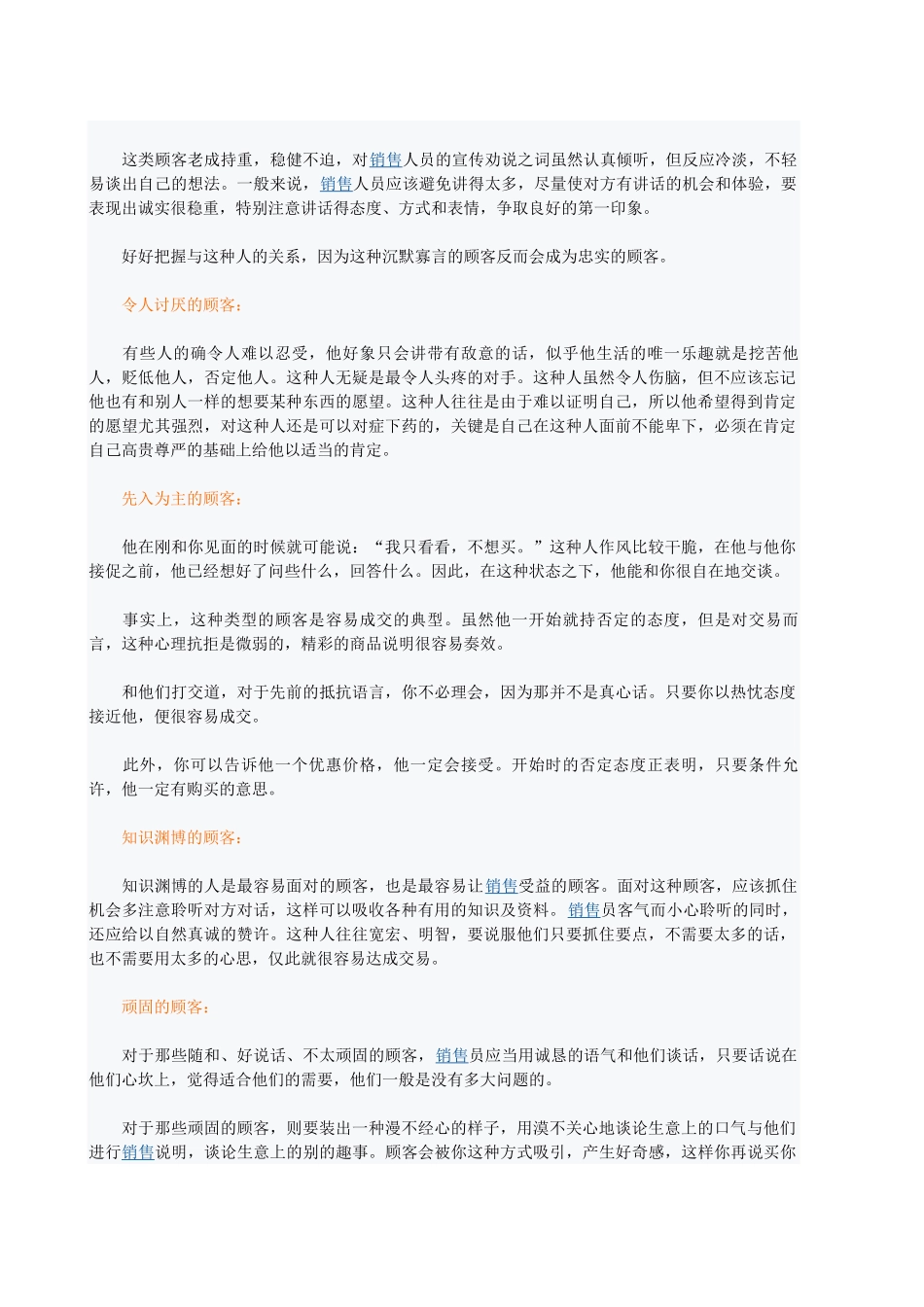 不同性格的顾客推销话术_第2页