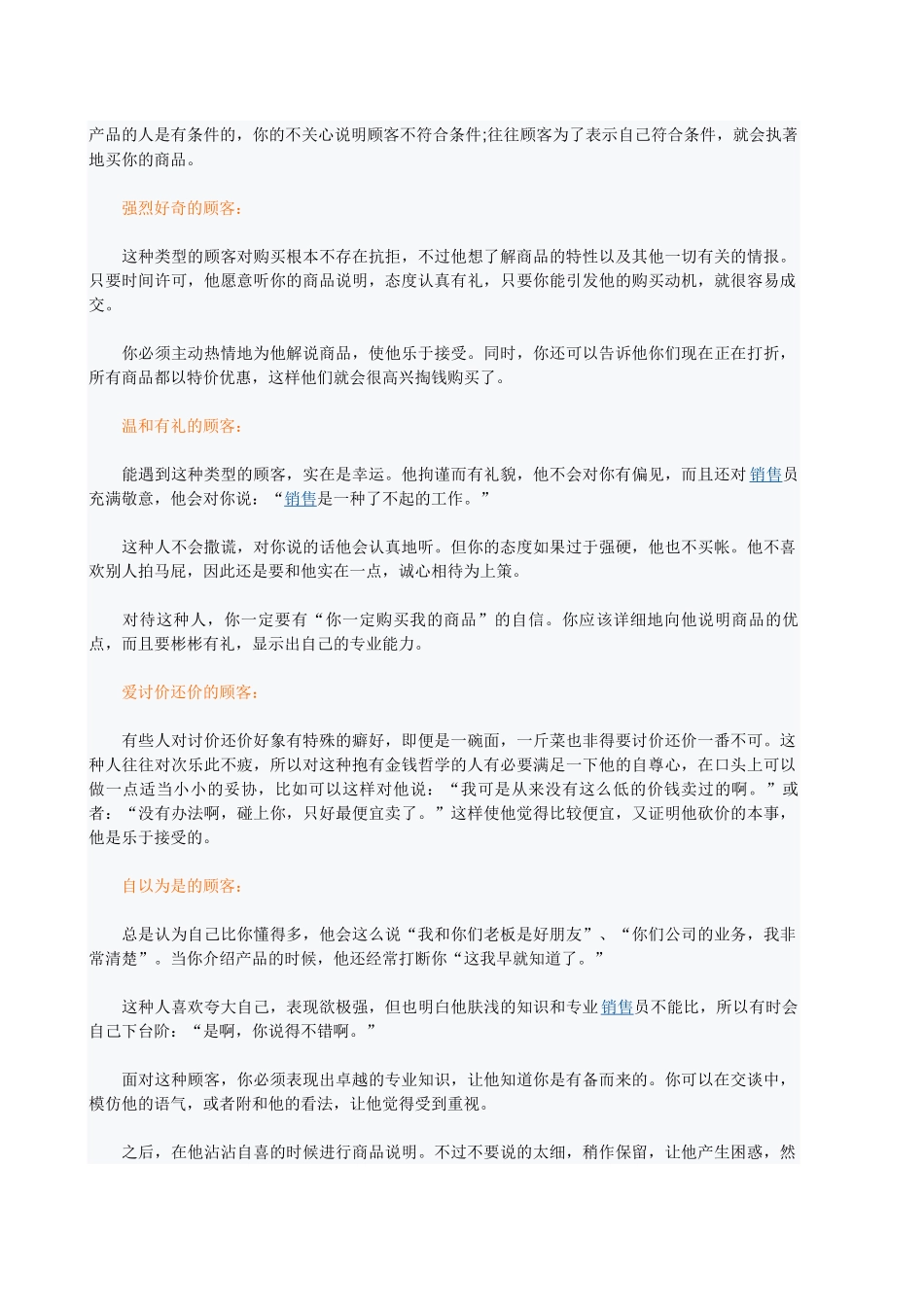 不同性格的顾客推销话术_第3页