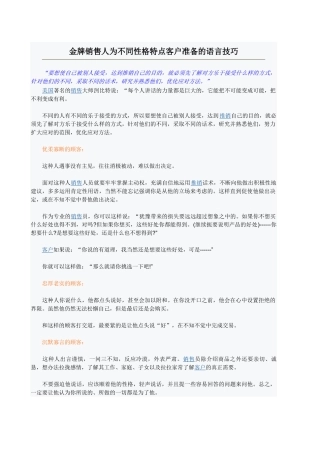 不同性格的顾客推销话术