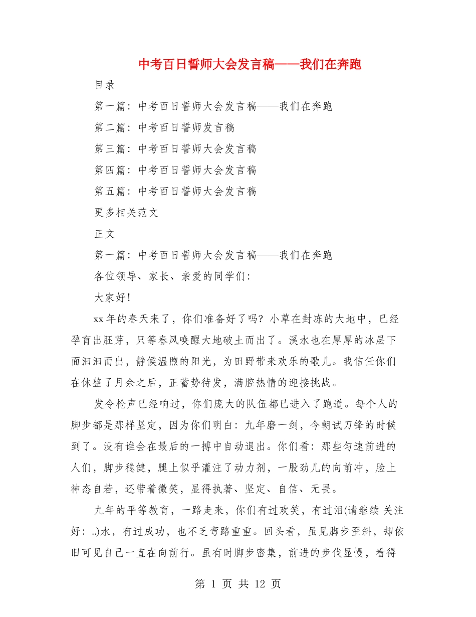 中考百日誓师大会发言稿——我们在奔跑_第1页