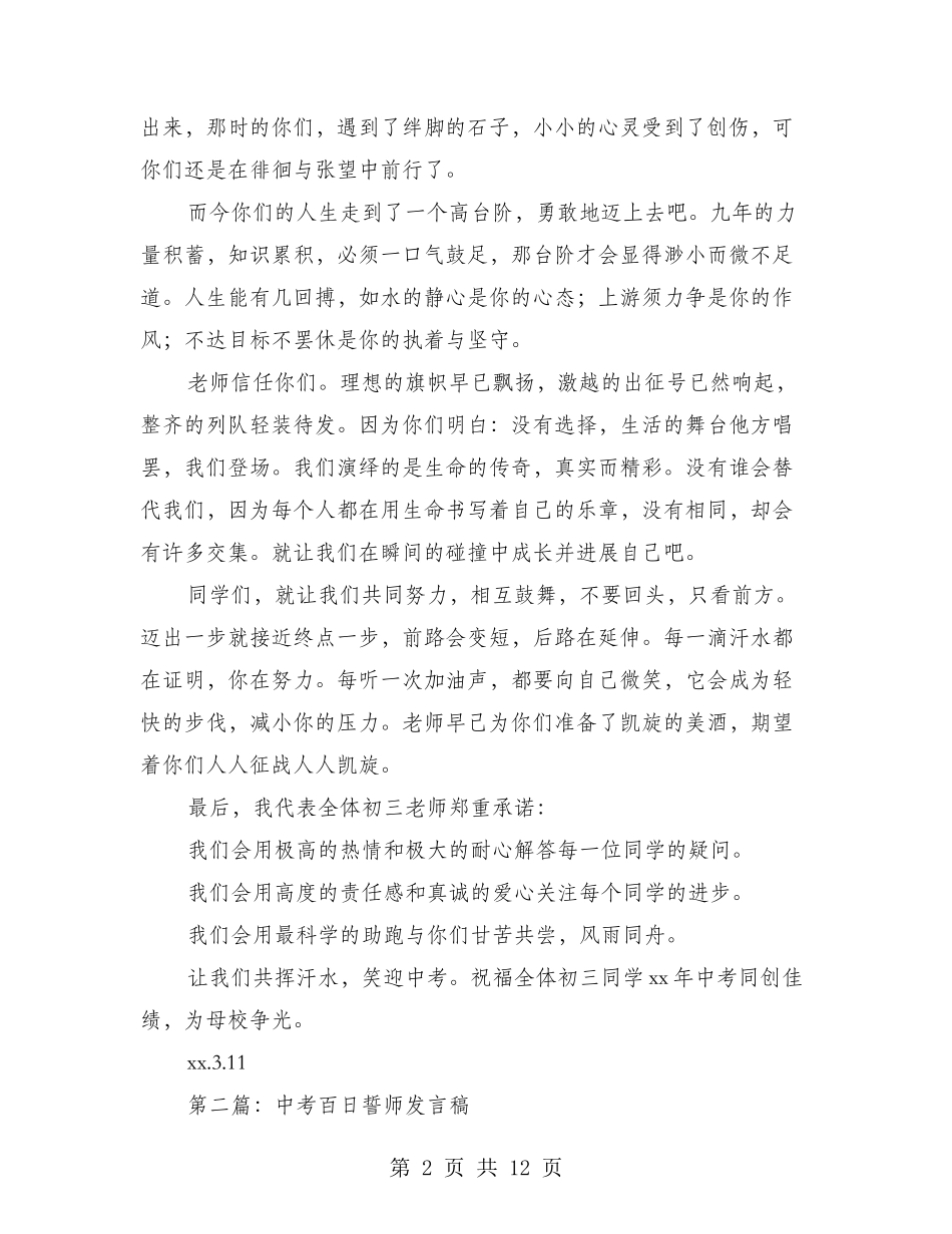 中考百日誓师大会发言稿——我们在奔跑_第2页