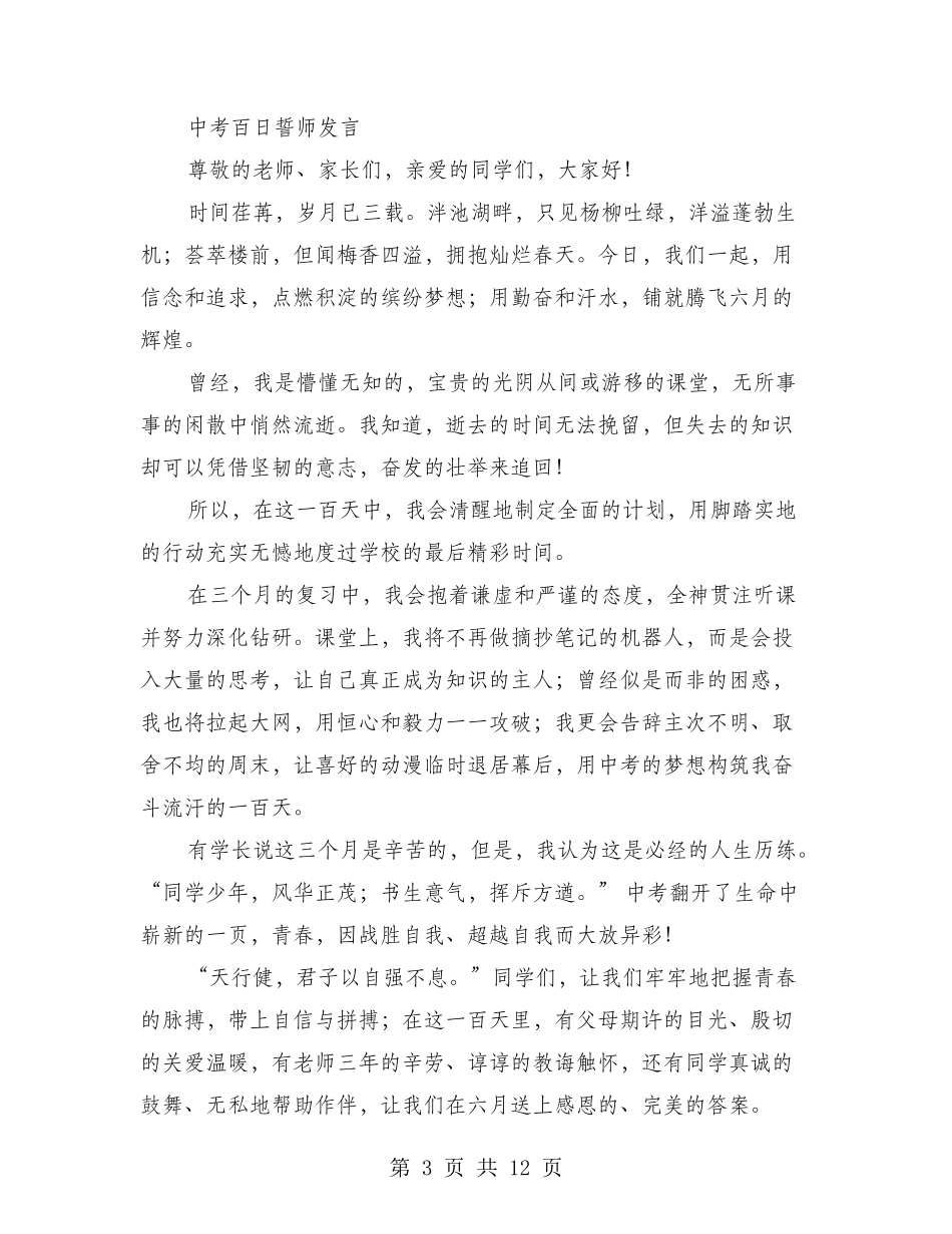 中考百日誓师大会发言稿——我们在奔跑_第3页