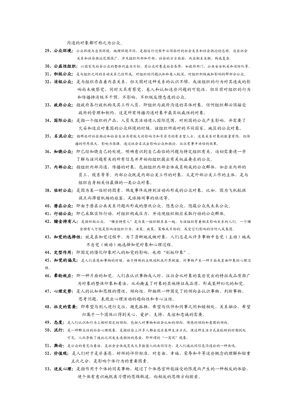 公共关系学名词解释 集锦_第2页