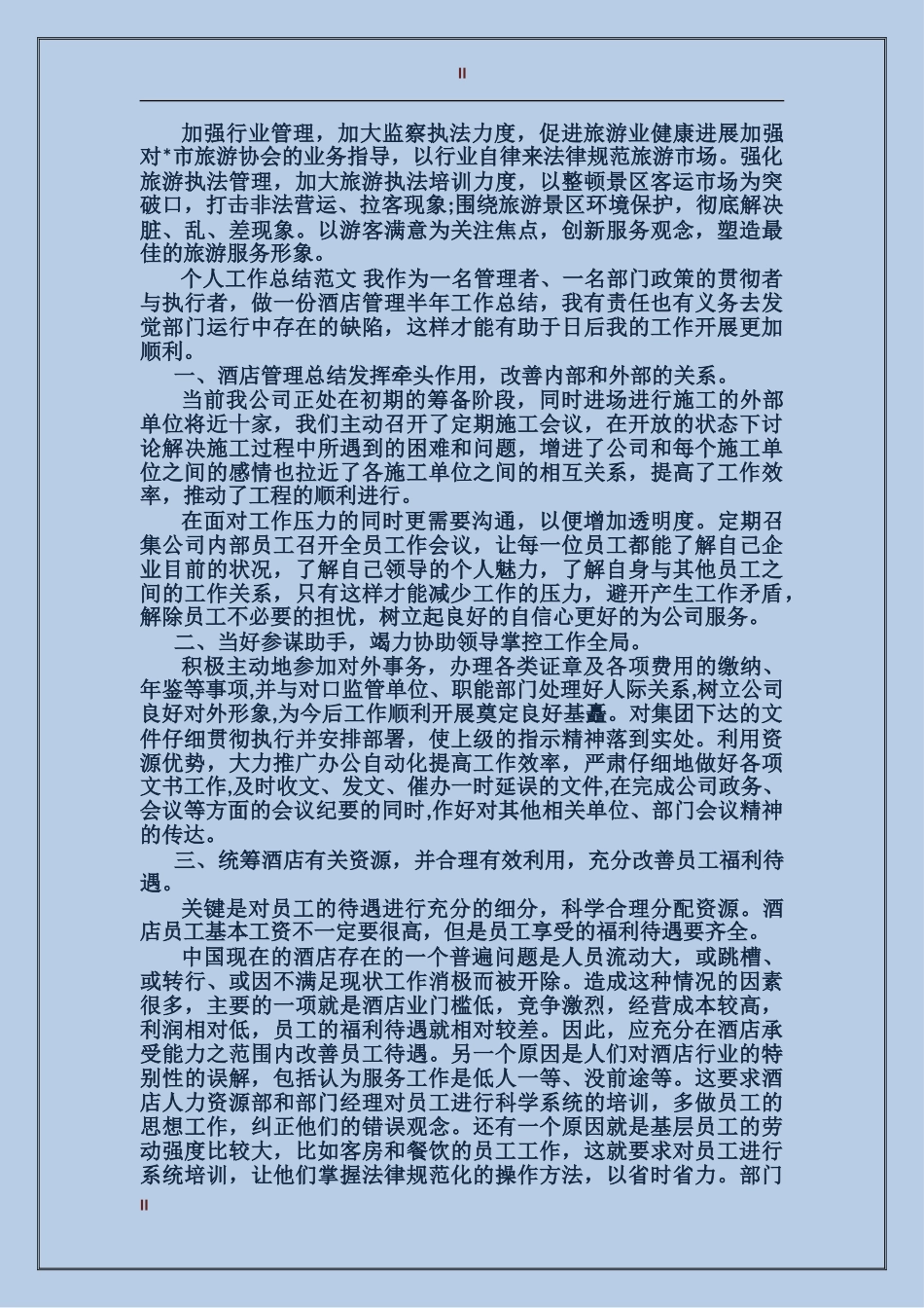 2017年旅游顾问个人工作总结范文_第2页