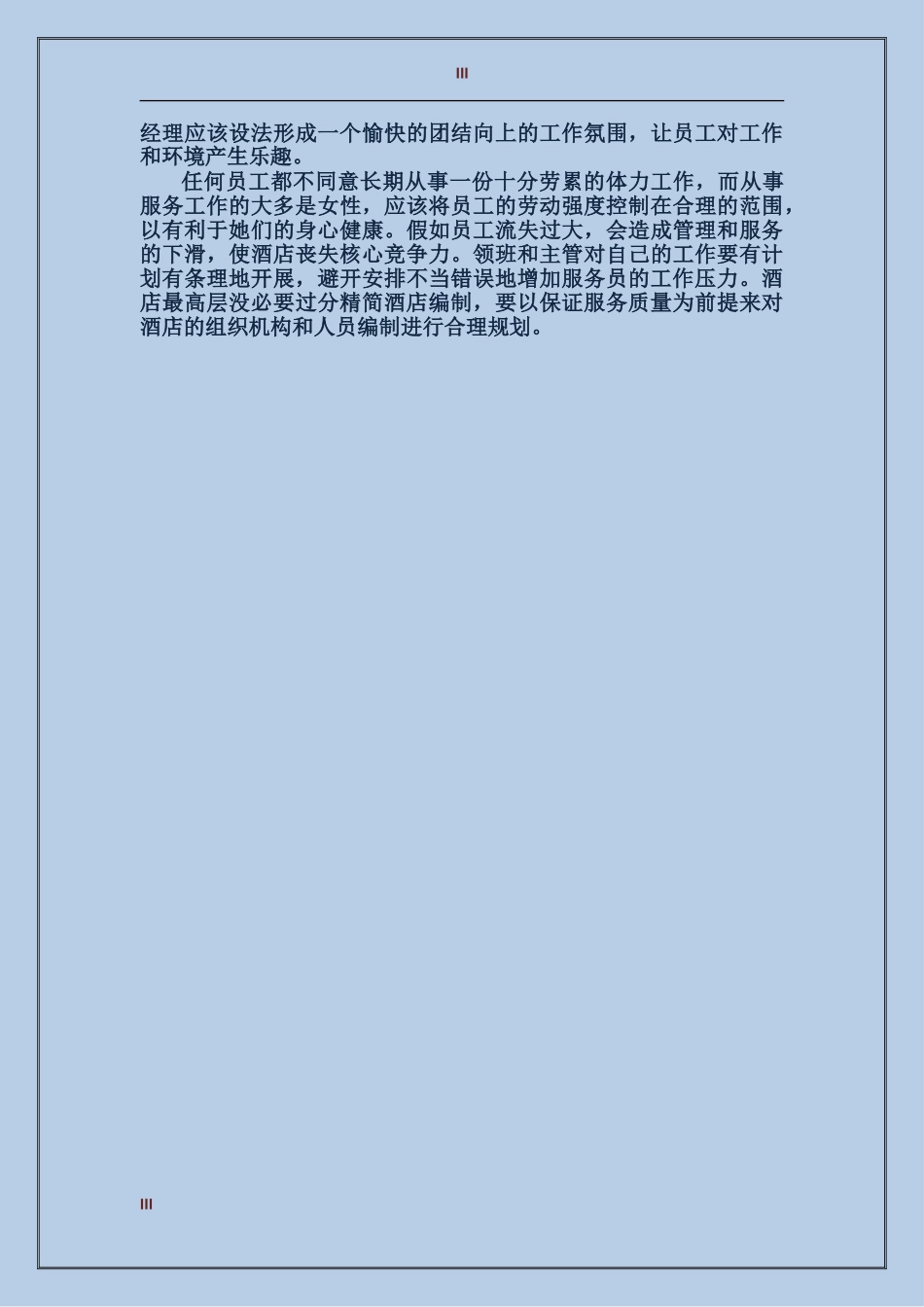 2017年旅游顾问个人工作总结范文_第3页