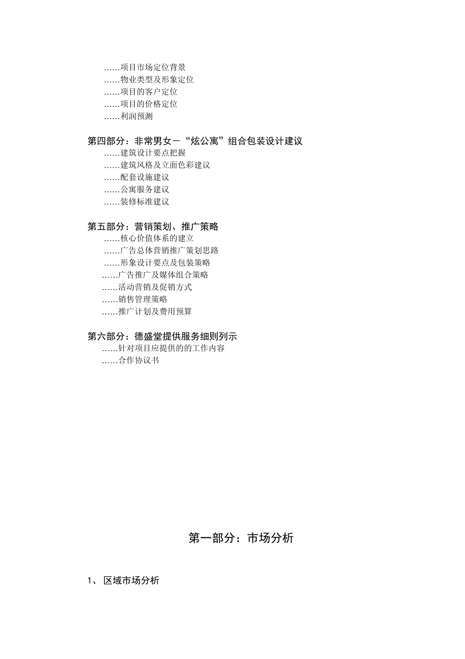 大型楼盘整合营销推广_第2页