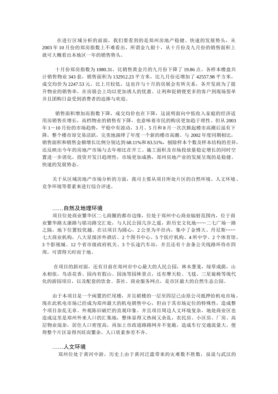 大型楼盘整合营销推广_第3页