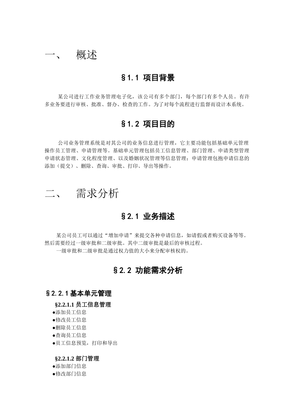 公司业务管理系统报告 [文档在线提供]_第3页