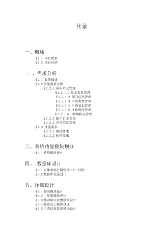 公司业务管理系统报告 [文档在线提供]