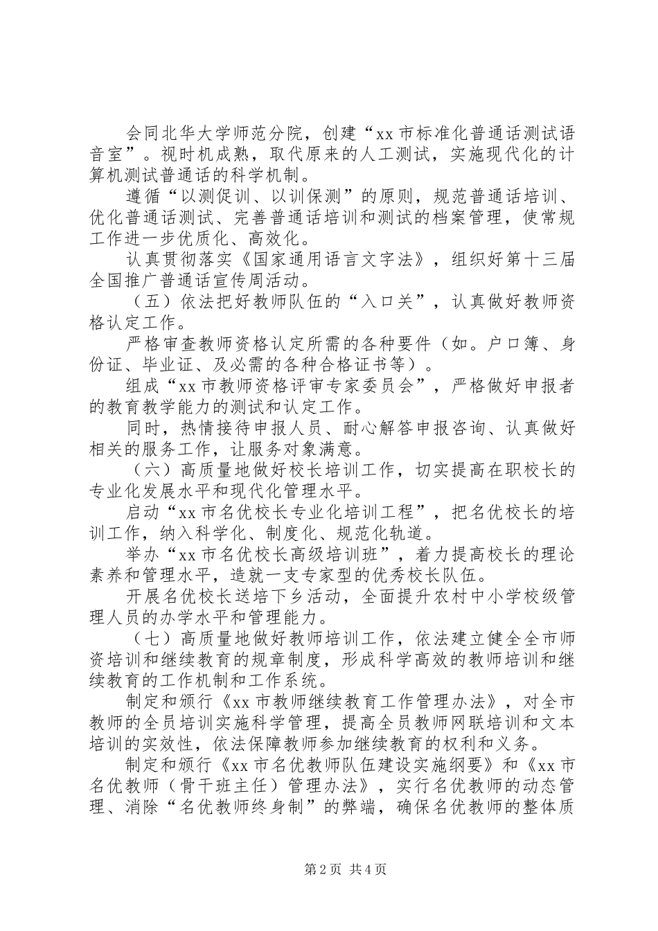 教育局师资培训处工作计划_第2页