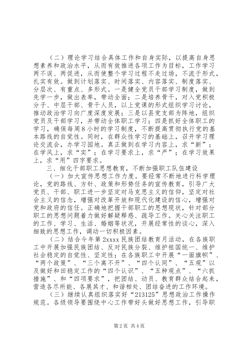 粮食局思想政治工作计划_第2页