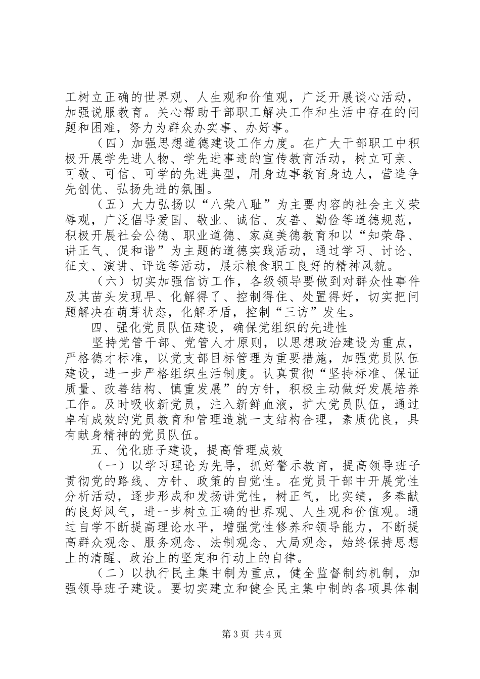 粮食局思想政治工作计划_第3页